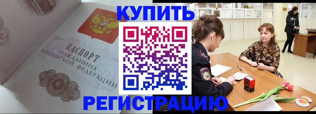 прописка штамп в Кимрах