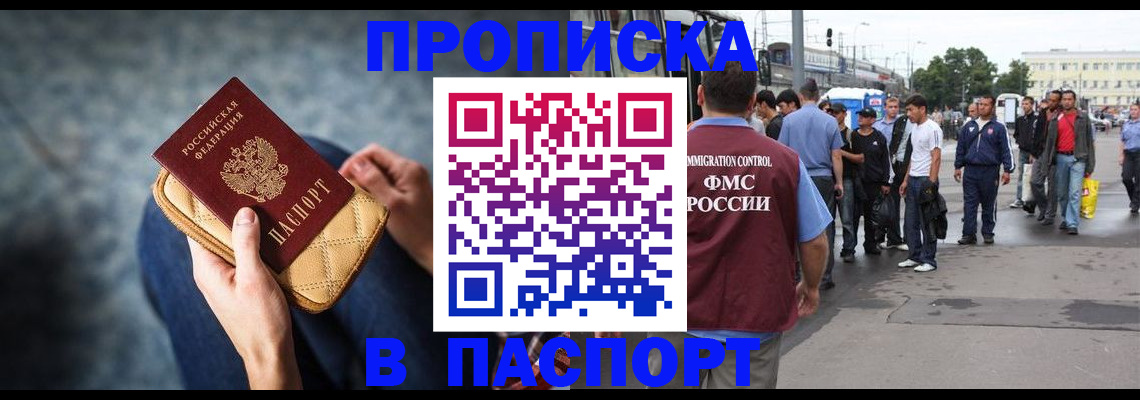 прописка законно в Кимрах