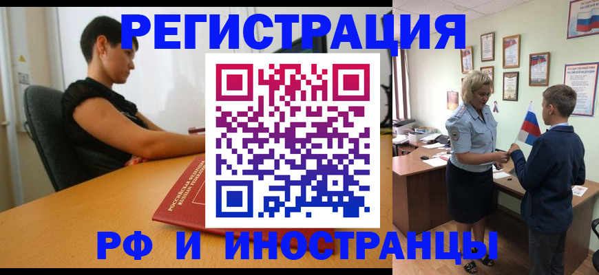 прописка законно в Кимрах